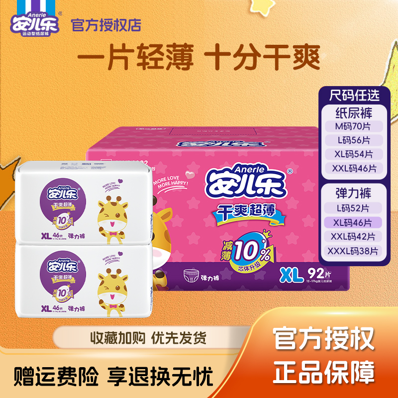 安儿乐干爽超薄透气婴幼儿纸尿裤拉拉裤男女宝宝专用新初生尿不湿