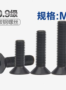 黑色加硬 10.9级沉头内六角螺丝DIN7991M6*810 20 30 40 50 60 70