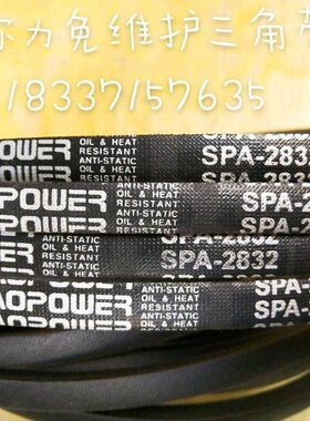 保尔力高速防油耐磨橡胶传动三角带SPA812 815 825 832 850 857