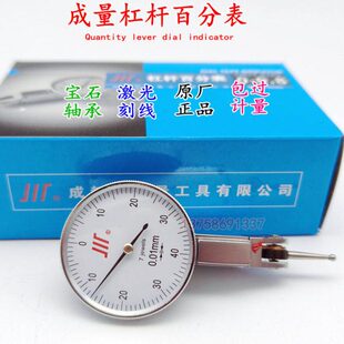 成量杠杆百分表0-0.8MM千分表0-0.02MM高精度防震小校表指示表