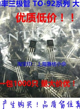 S9018H 三极管 S9018 TO-92 封装 1包1000只40元