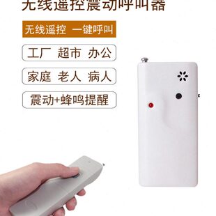 无线遥控紧急呼叫震动提醒器场所远程距离一键振动蜂鸣声光提醒器