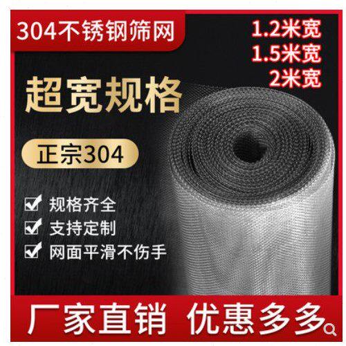 304不锈钢网筛网编织网8-120目1.2米1.5米超宽不锈钢丝网片过滤网