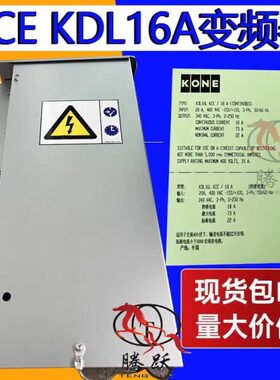 通力电梯变频器 KDL16L KCE 18A KM50080565G50全新KM51142122H10