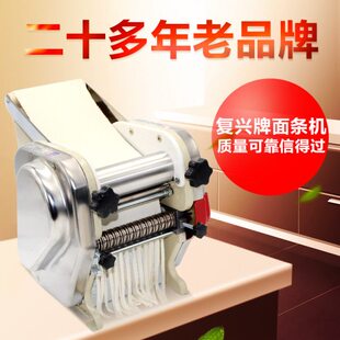 复兴牌家用电动压面机家用小型面条机多功能不锈钢半全自动家庭用