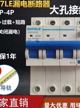 新款DZ47LE漏电保护器4P 63A380V三相四线漏电开关过载短路2P220V