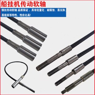 7.5匹15船用推进器配件船挂机钢丝传动软轴方头螺旋桨挂桨机硬轴