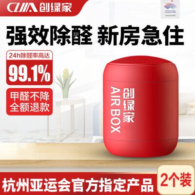 创绿家AIRBOX非活性炭除甲醛家用新房气光触媒强力型清除剂2个装
