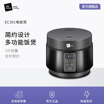 米技生活电饭煲Miji EC301多功能家用煲汤煮饭大容量