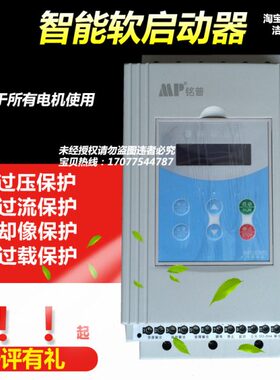 铭普在线软起动器电机保护15KW18.5KW22KW30KW37KW45KW55KW75KW