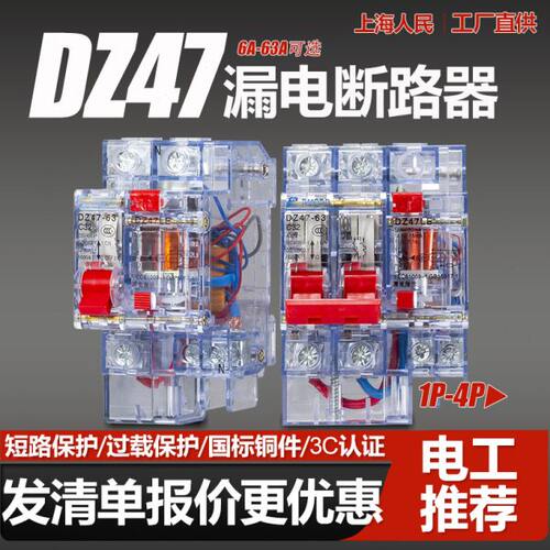 单相空气开关带漏电保护器32A空开总开2P63A三相电漏保家用断路器