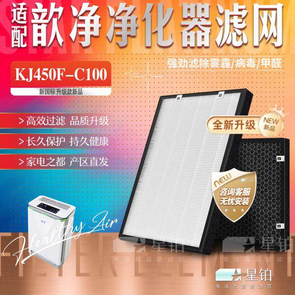 适配歆净加湿型空气净化器过滤网KJ450F-C100 除甲醛雾霾复合滤芯