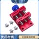 修表工具 专业维修配件 固定架 铝制表盘固定座 文玩打孔固定器