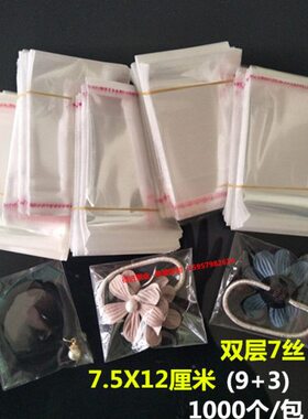 7.5*12加厚7丝OPP不干胶自粘袋 首饰透明包装袋 塑料胶带厂家