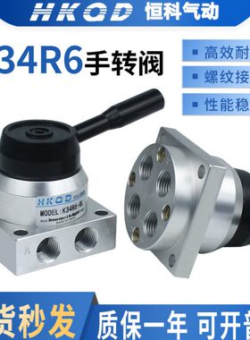 小型气动元件 手转阀K34R6-8 K34R6-8D  K34R6-8L三位四通 手动阀