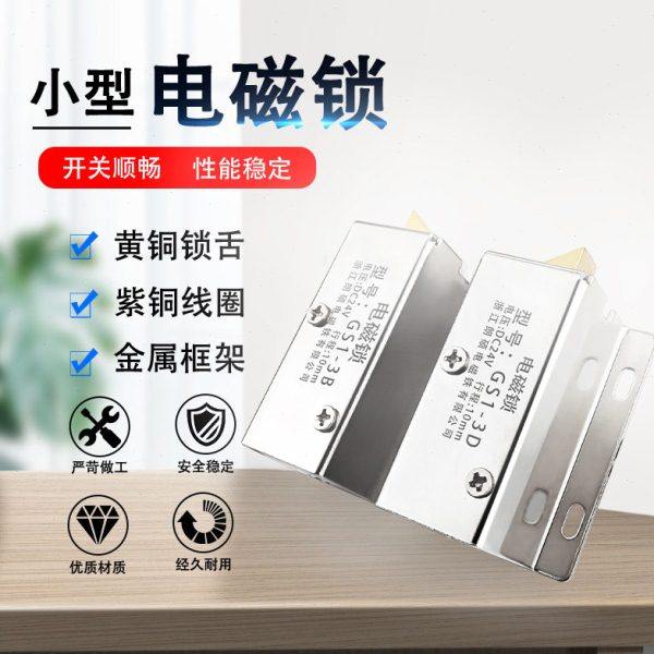 小型电磁锁电控门电动抽屉柜暗锁直流家用插销型电磁铁门锁12V24V,电子/电工,电控锁,淘宝优惠券,粉丝福利购,淘宝优惠卷