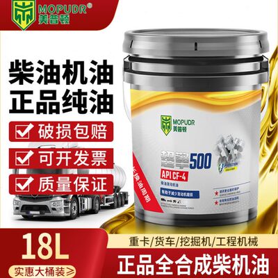 全合成柴油机油15W40农用柴油发动机油CF/CH/CI/CJ-20W50货车18L