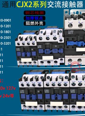 长征 220v/380v交流接触器 CJX2-1210 1810 2510 3210 4011 LC1D