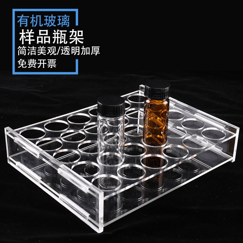 玻璃样品瓶架 精油样品瓶展示架  2/3C/5/10/20ml有机玻璃样品瓶