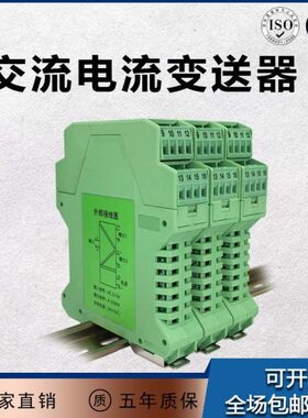 NPDL-00211011  一入一出0-1A输入4-20mA输出交流电流变送器
