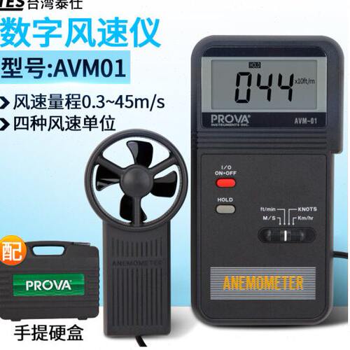台湾泰仕叶轮风速测试仪AVM01/03/05/07手持式数字风速风量计