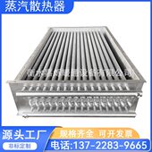 不锈钢空气散热器烘干机304铝翅片管换热蒸汽烘烤房散热片加热器