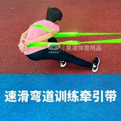 速滑牵引带布带短道轮滑陆地训练带腰带加强滑冰弯道压弯拉力带