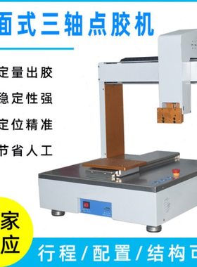 sp331三轴点胶机 点胶控制器 点胶机 点胶机器人 全自动点胶机