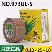 0.13 耐高温胶布 日东973UL 封口机隔离 特氟龙胶带