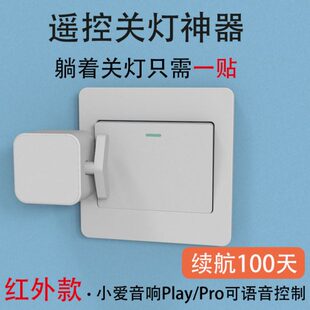 懒人开关神器 手指机器人 宿舍遥控关灯 免布线遥控开关 宿舍好物