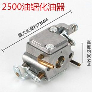 2500油锯配件化油器26/28/29小油锯汽油锯 12/14寸毛竹锯配件