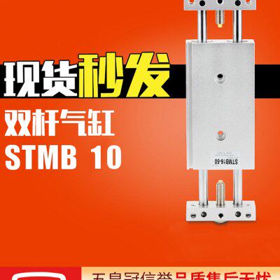 双杆双轴双出滑台气缸STMB10/16/20-25-25-50-75-100-125-200-S