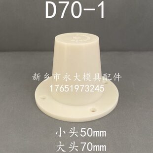 D70-3 公销定位箱锥 铸造类模型木模用塑料定位销 定位桩 定位块