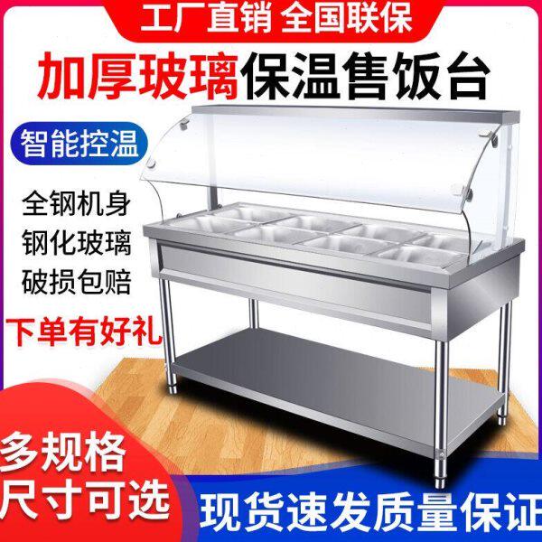 快餐保温台商用玻璃罩售饭台小型汤池电加热小碗菜食堂打菜台式车
