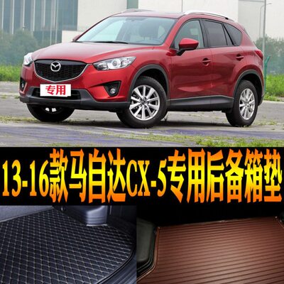 适合2013/14/15/16款马自达CX5专用立体防水尾箱后备箱垫改装配件