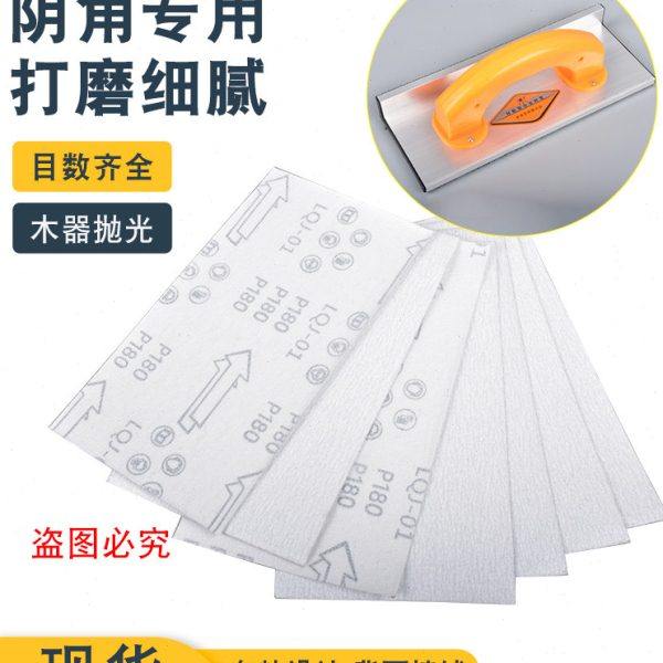 自粘植绒白色长条砂纸打磨抛光墙面家具阴角自粘砂架干磨砂纸片