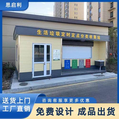 成品垃圾房可移动垃圾分类屋小区物业垃圾亭社区定制投放站投放亭