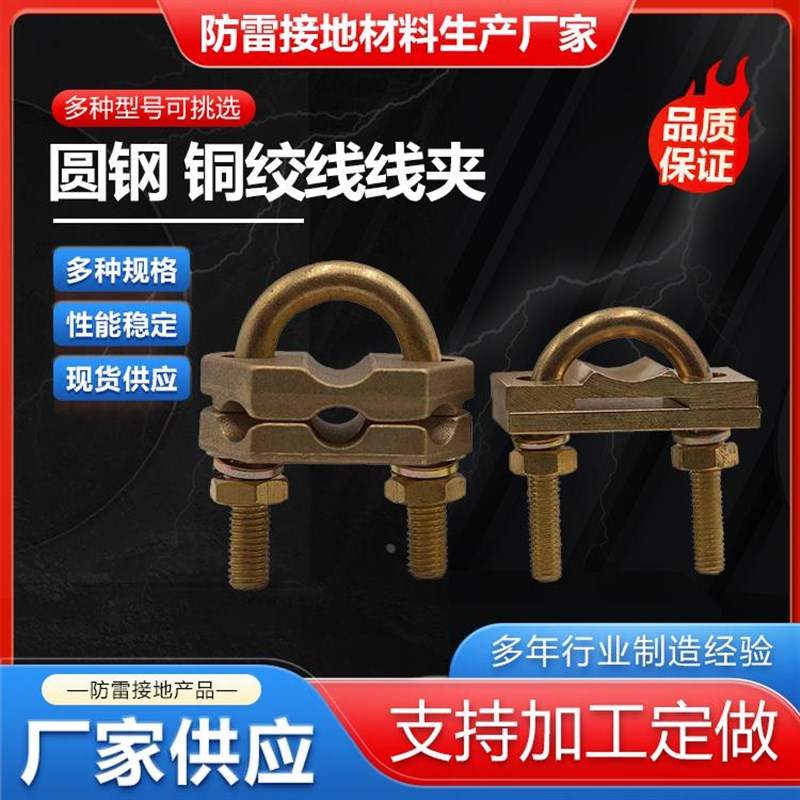 圆钢铜绞线线夹黄铜接地圆w钢铜绞线线夹铜排接地极线紧固连接件