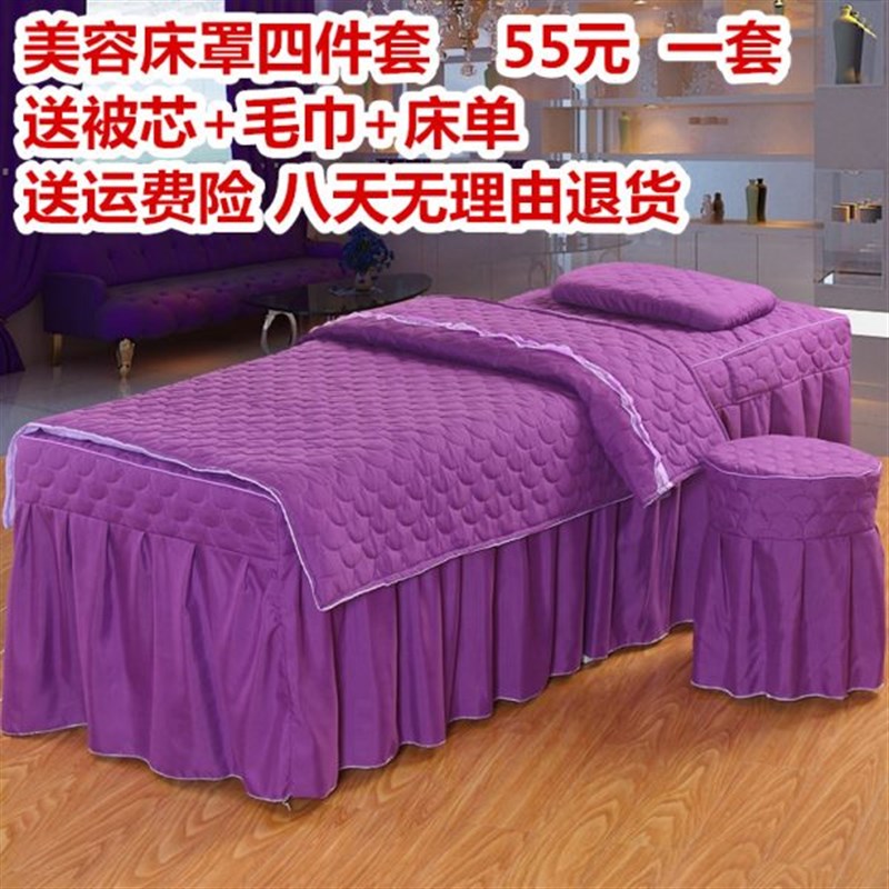 推拿床美体会所美容院床单被套按z摩4件套A罩理疗美容床罩四件套S