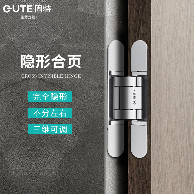 固特隐形b铰链合页十字三维可调暗门隐藏合页外开隐形木门五金