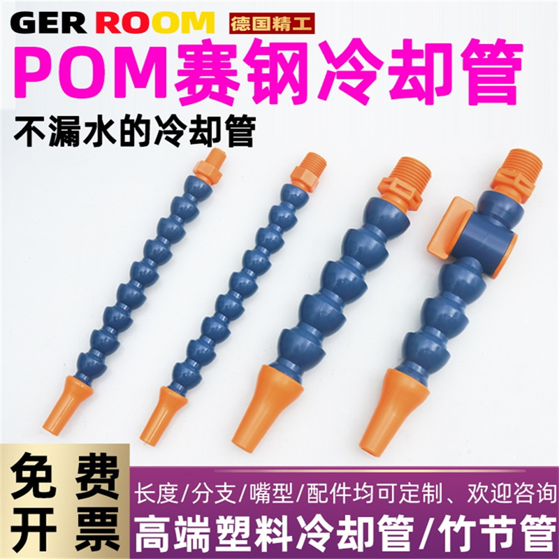POM赛钢进口品质n机床塑料冷却管万向竹节管弯喷水软管油管蛇形