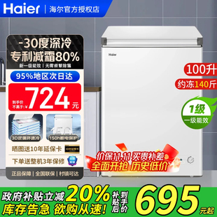 冰柜家用小型冰箱一级冷藏冷冻节能冷柜 200升卧式 海尔100 142