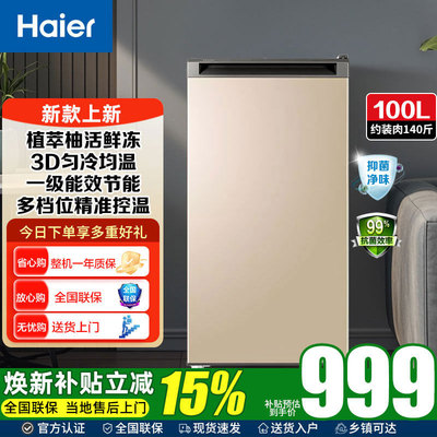 Haier/海尔立式冰柜100升家用抽屉式匀冷一级节能茶叶母乳冷冻柜