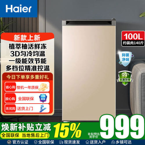Haier/海尔立式冰柜100升家用抽屉式匀冷一级节能茶叶母乳冷冻柜