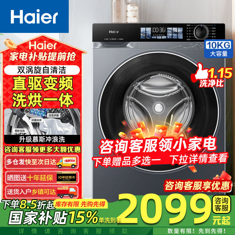 海尔云溪3.0小红花10kg直驱变频全自动洗衣机家用大容量滚筒智投