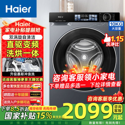 海尔云溪3.0小红花10kg直驱变频全自动洗衣机家用大容量滚筒智投