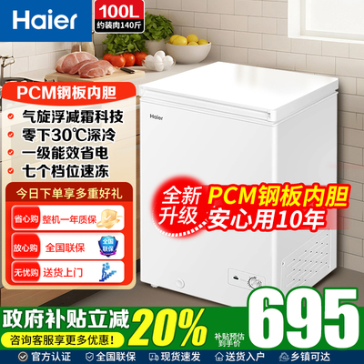 Haier/海尔冰柜家用200升以下一级能效节能冷藏冷冻两用冰柜
