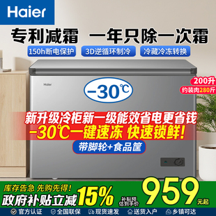 Haier/海尔冰柜200升家用一级能效卧式小型冷柜减霜冷藏冷冻两用