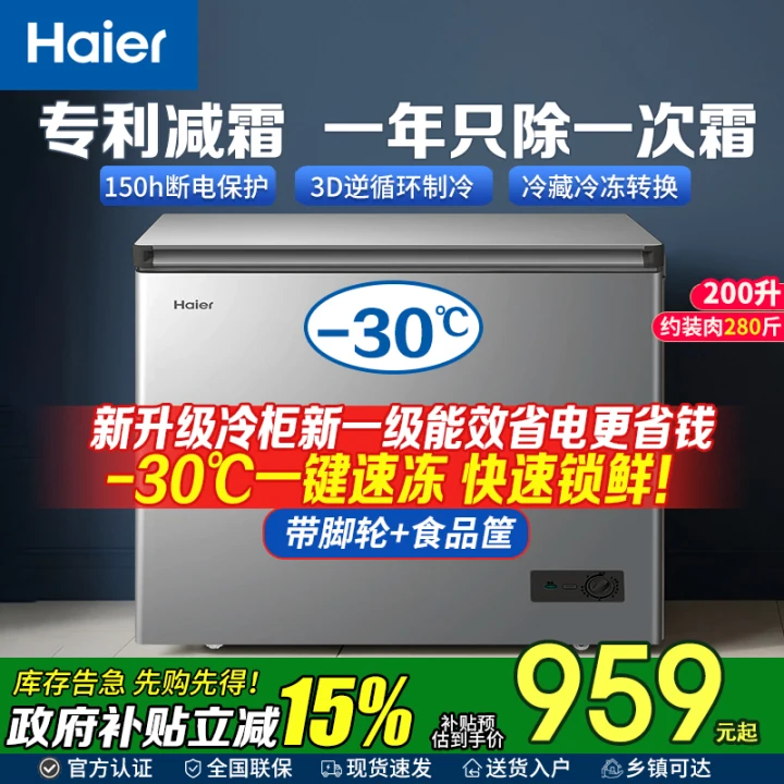 零下30℃  无需除霜  新一级能效