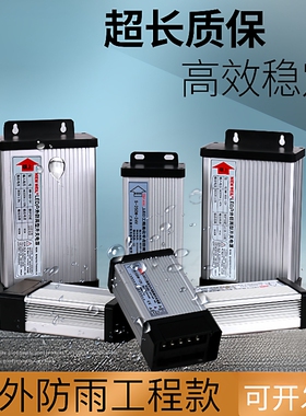 led防雨开关电源5V12V24V200W400W600W800W 发光字广告牌防水电源